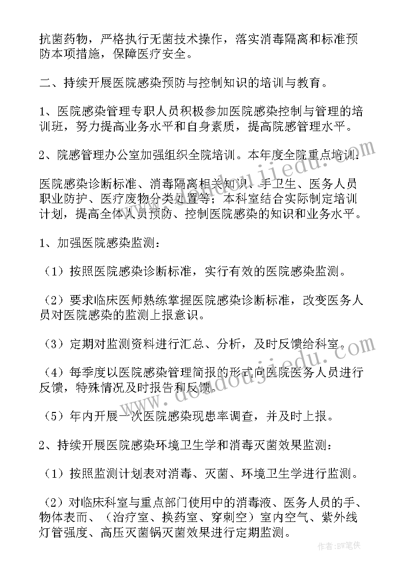 最新感染科工作计划实施方案(通用9篇)