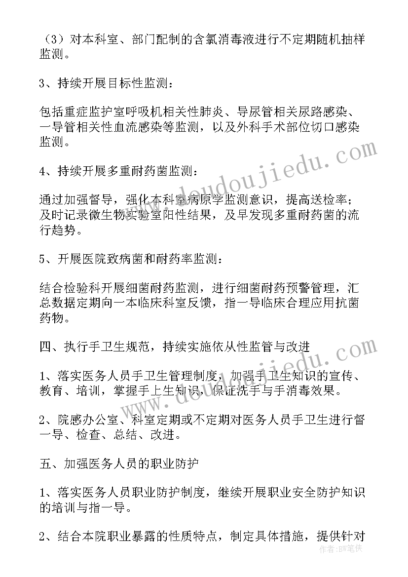 最新感染科工作计划实施方案(通用9篇)