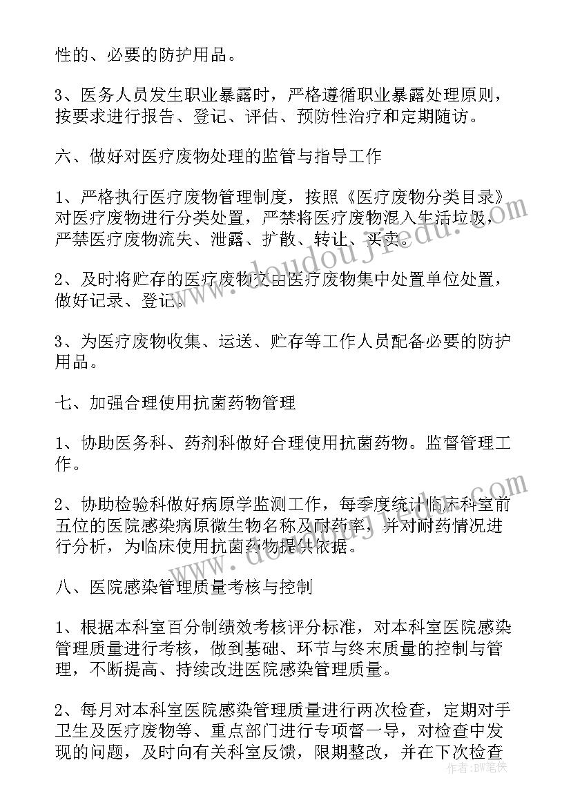 最新感染科工作计划实施方案(通用9篇)