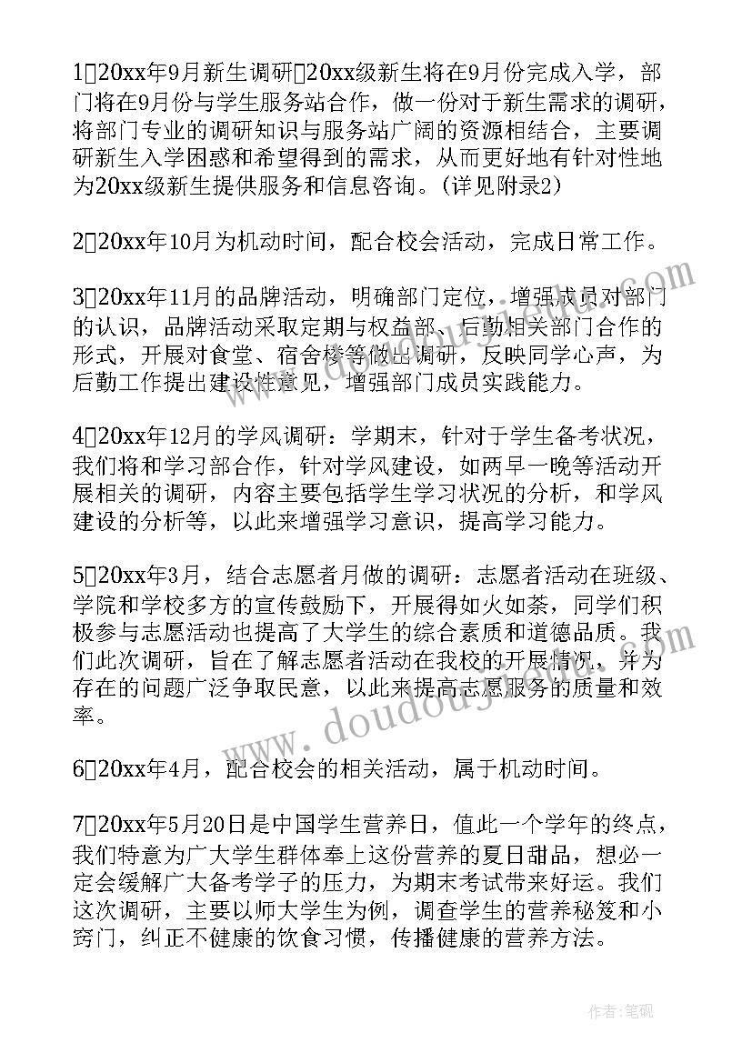 后暑假计划表(优秀5篇)