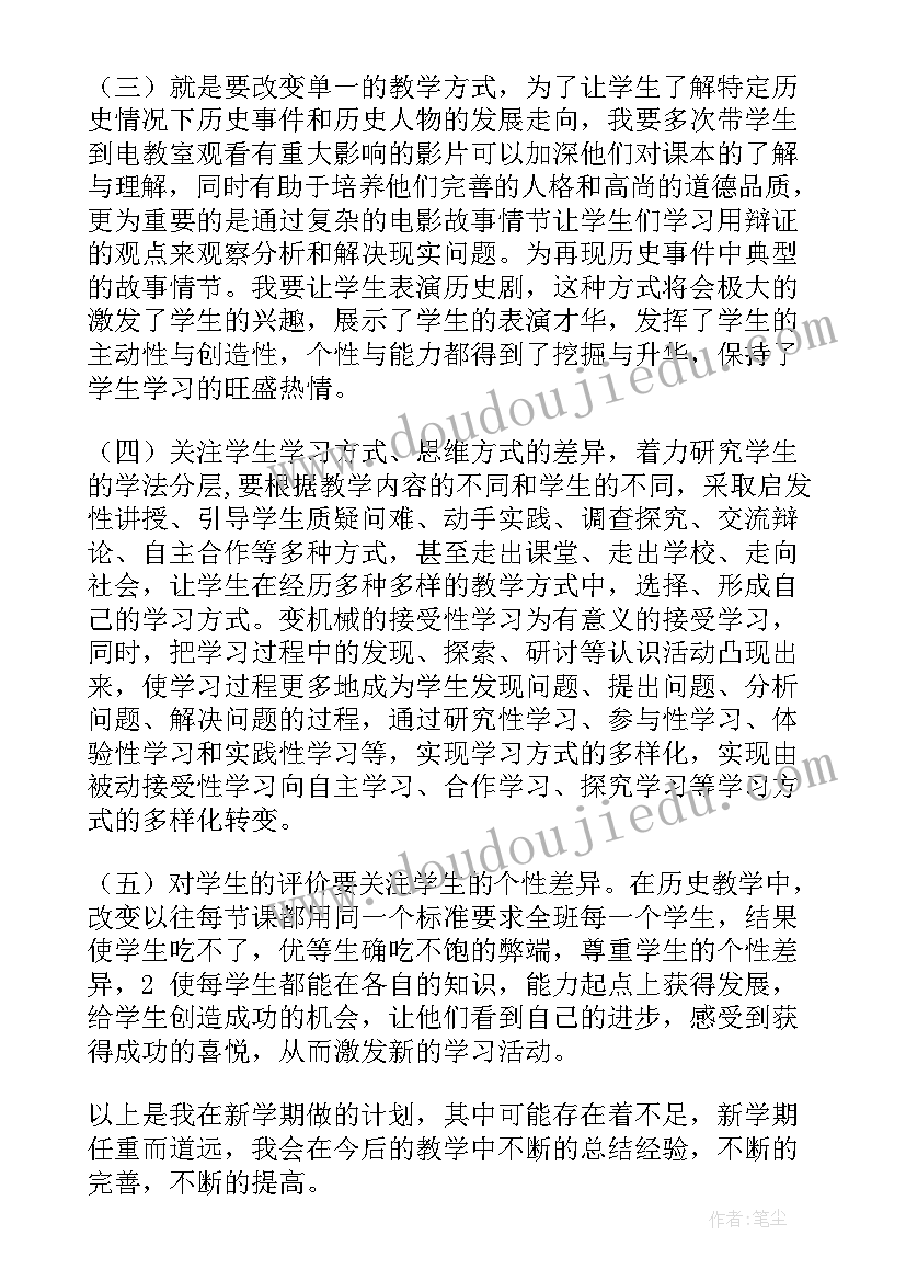 历史设计工作计划(精选9篇)