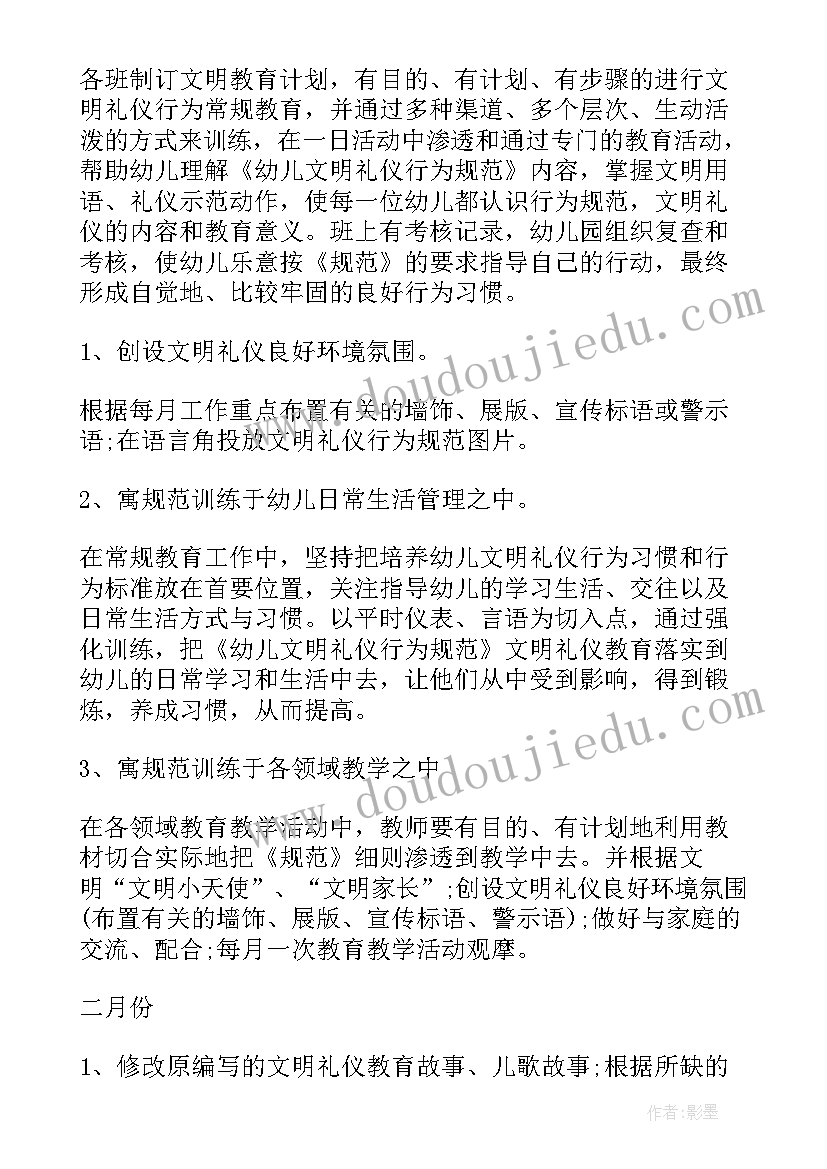 礼仪工作计划大班 礼仪部工作计划(精选10篇)