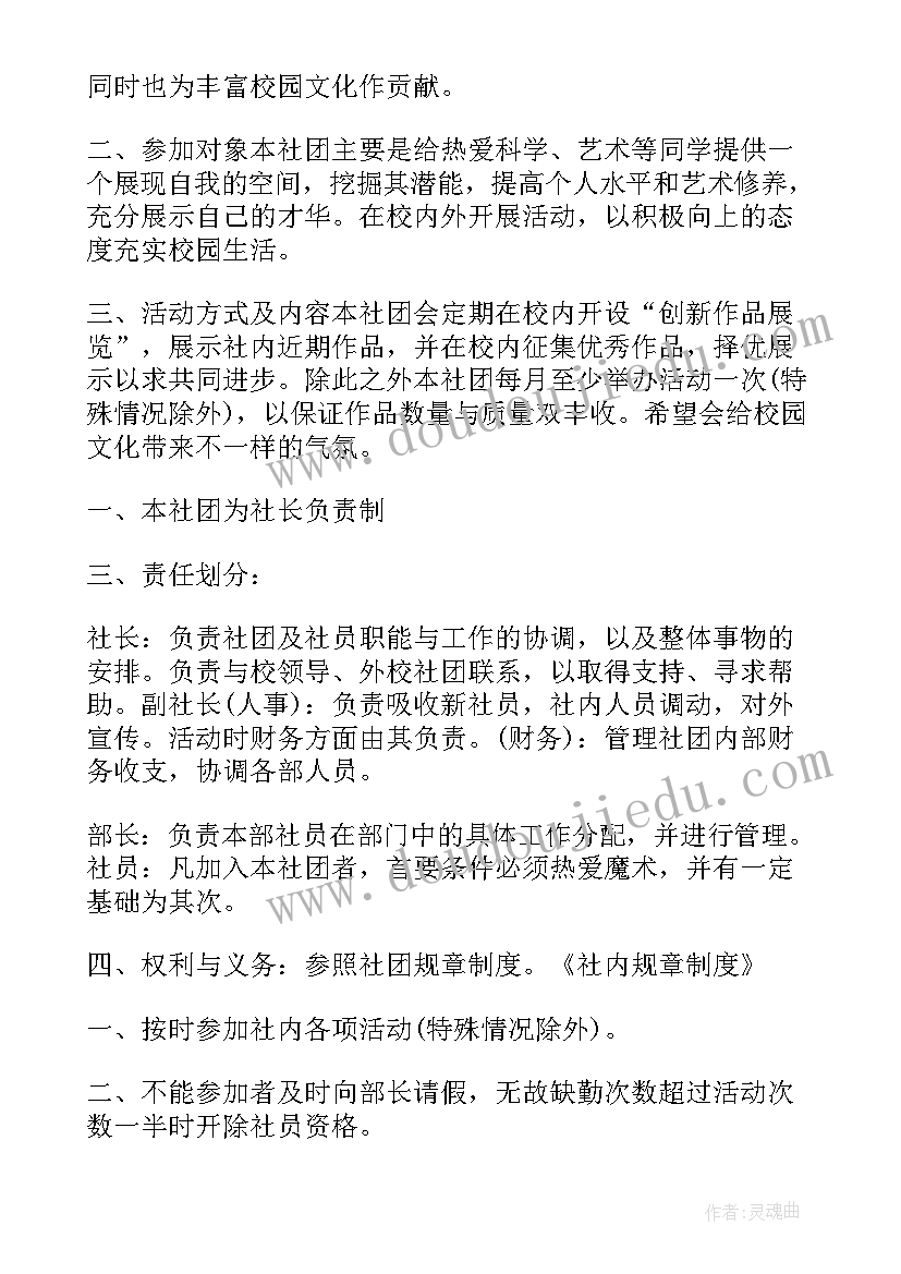 最新企模社团工作计划 社团工作计划(优秀5篇)