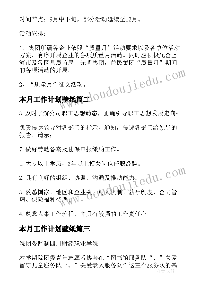 本月工作计划壁纸(大全9篇)