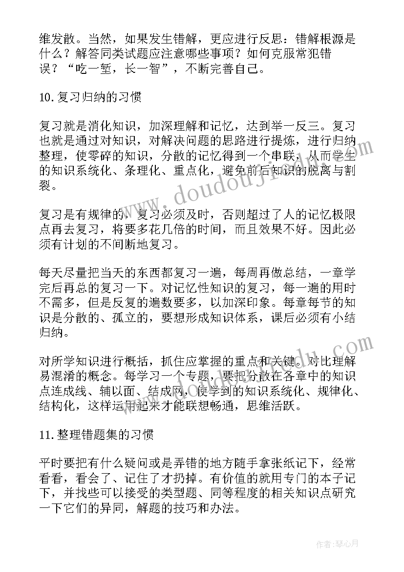 最新中班养成工作计划下学期 学生习惯养成工作计划(精选6篇)