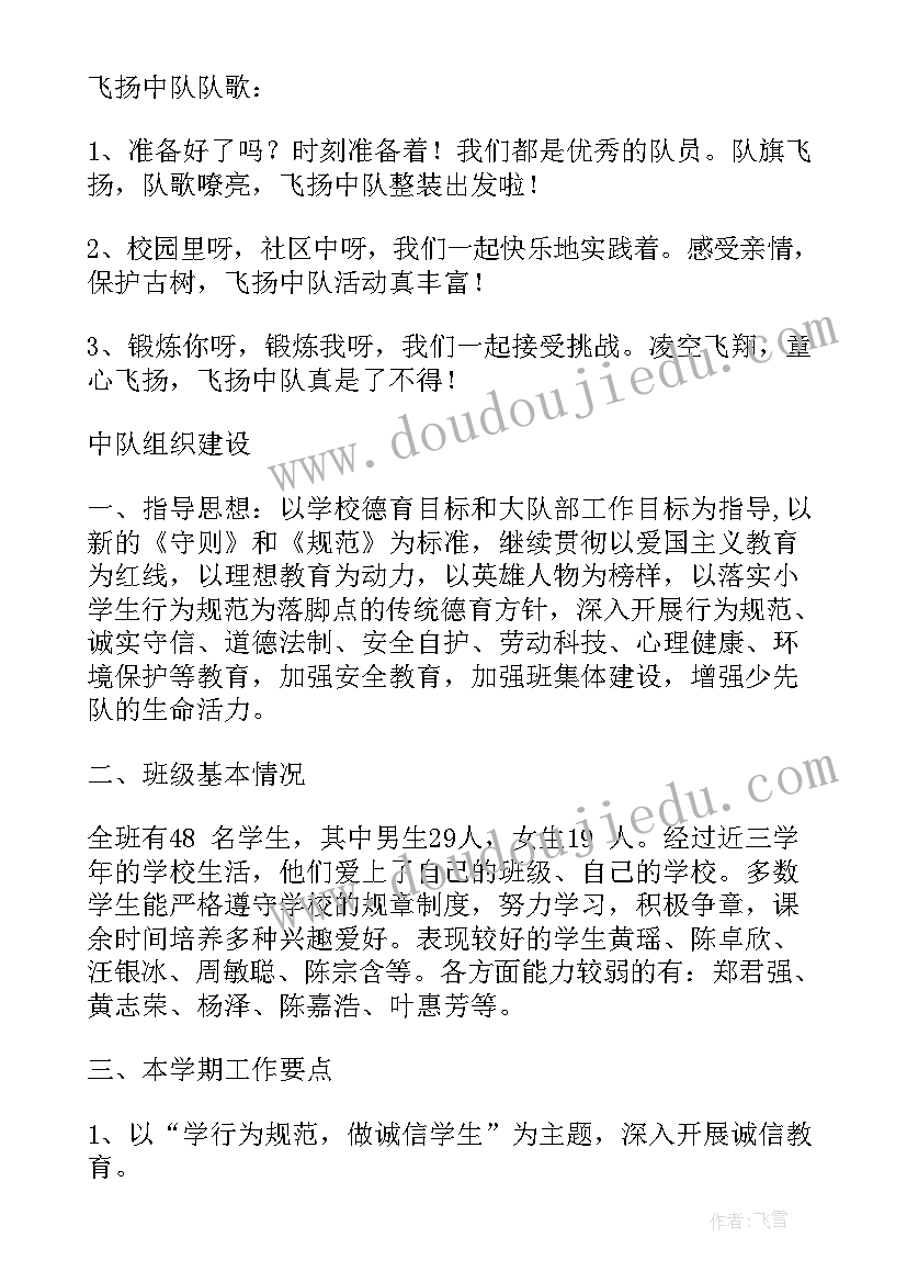 特巡警中队工作计划(优秀7篇)