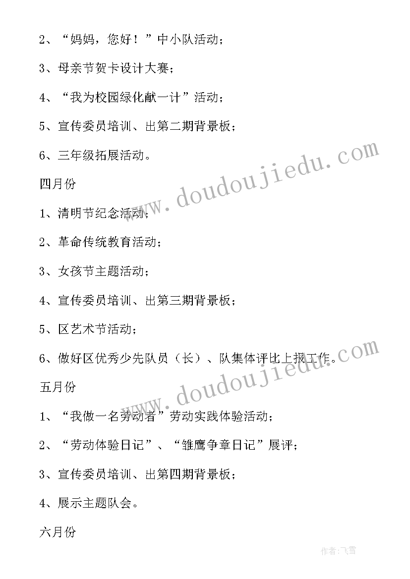 特巡警中队工作计划(优秀7篇)