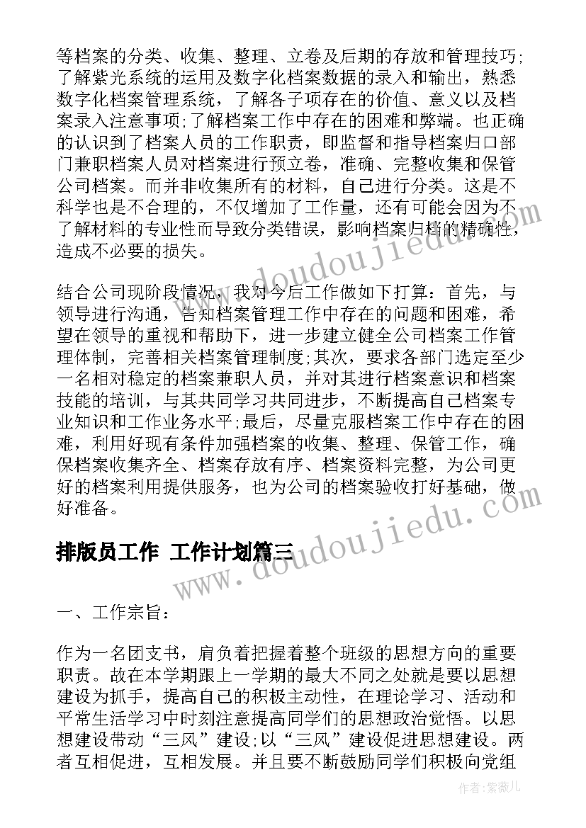 排版员工作 工作计划(汇总10篇)