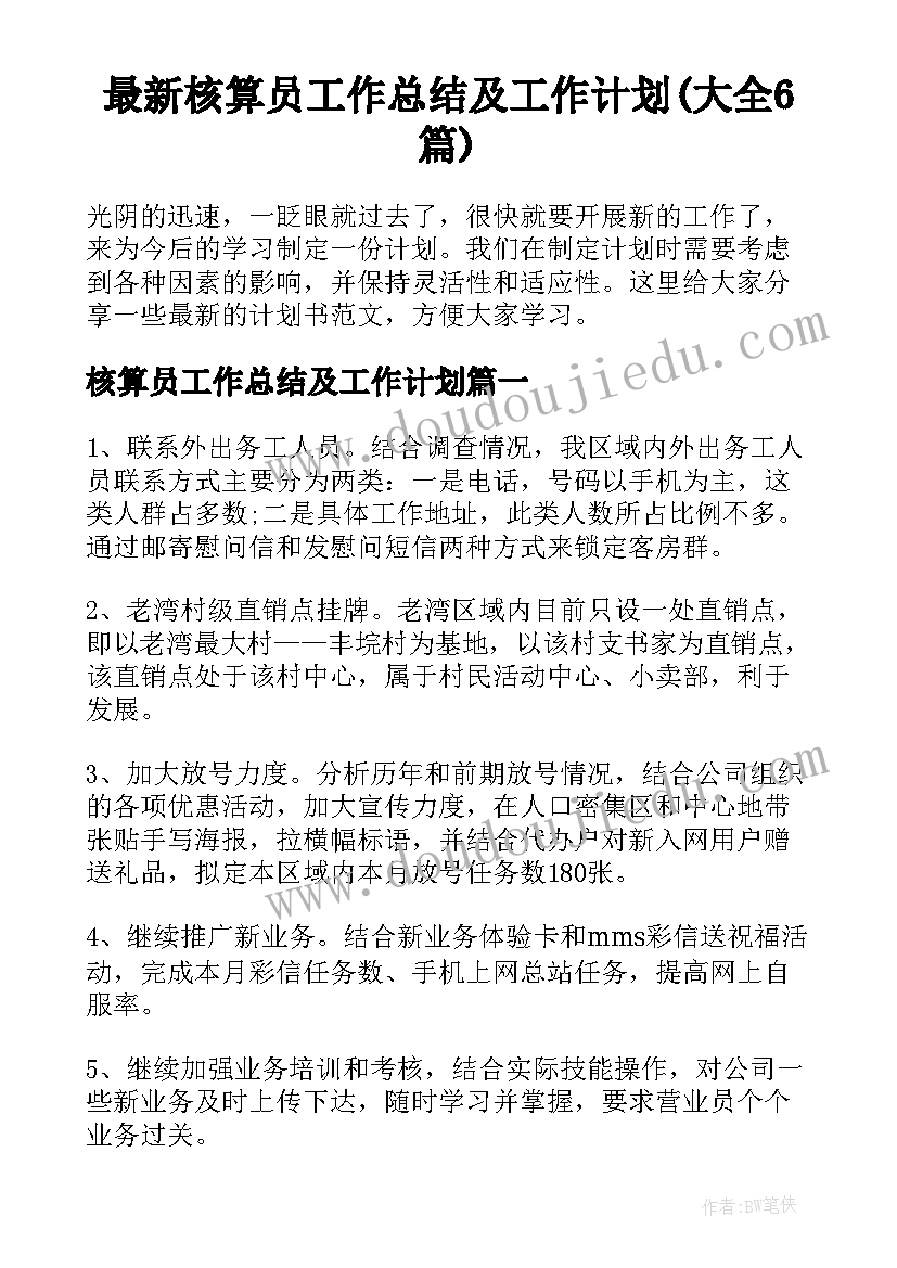 2023年目标计划书初二 初二新学期目标计划书(优秀5篇)