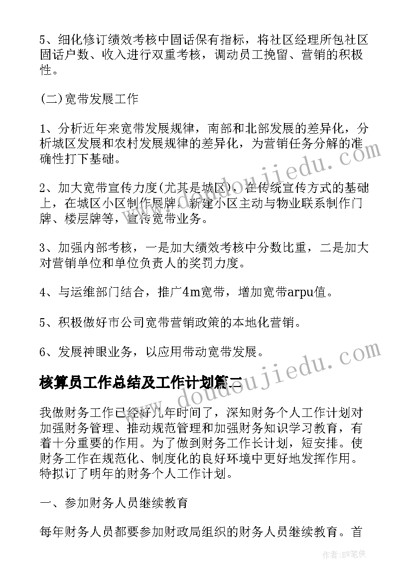 2023年目标计划书初二 初二新学期目标计划书(优秀5篇)