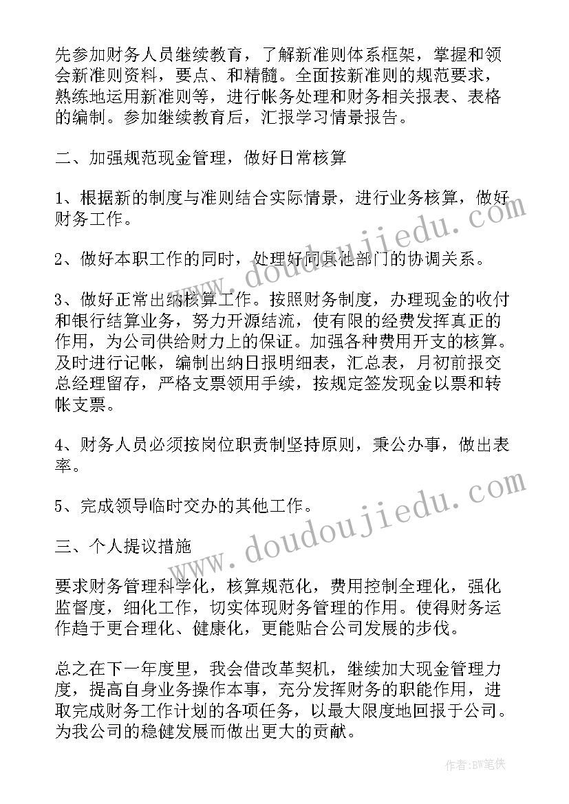 2023年目标计划书初二 初二新学期目标计划书(优秀5篇)