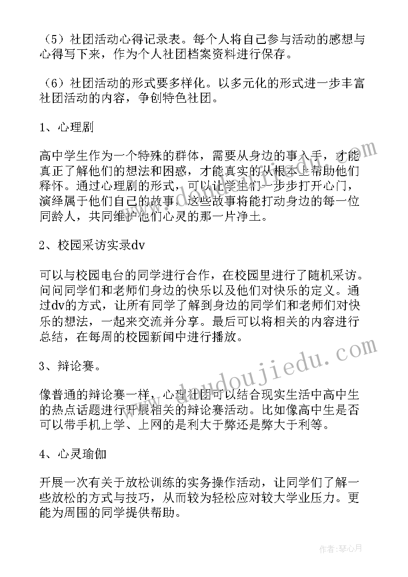 美妆社团活动计划(优质9篇)