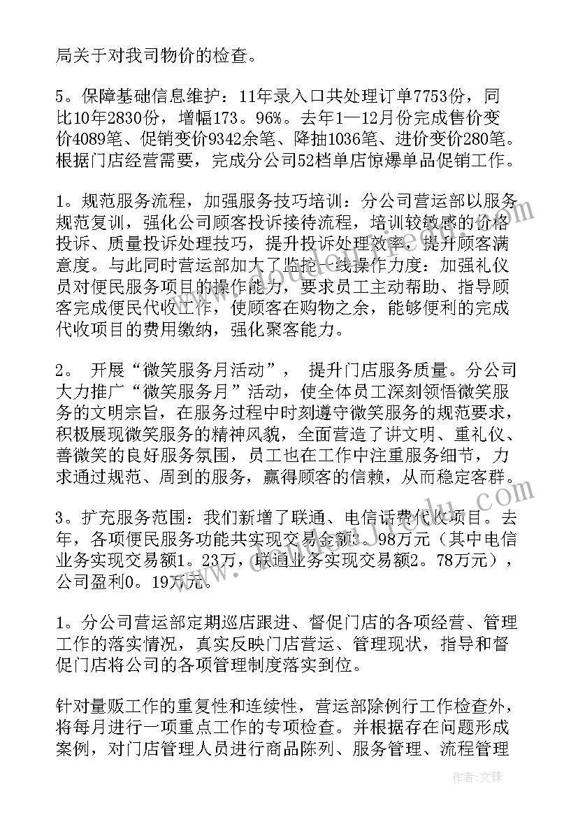 最新超市防汛工作计划 超市工作计划(精选7篇)