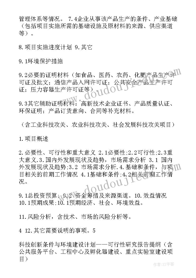 最新工程项目改造计划书(汇总9篇)