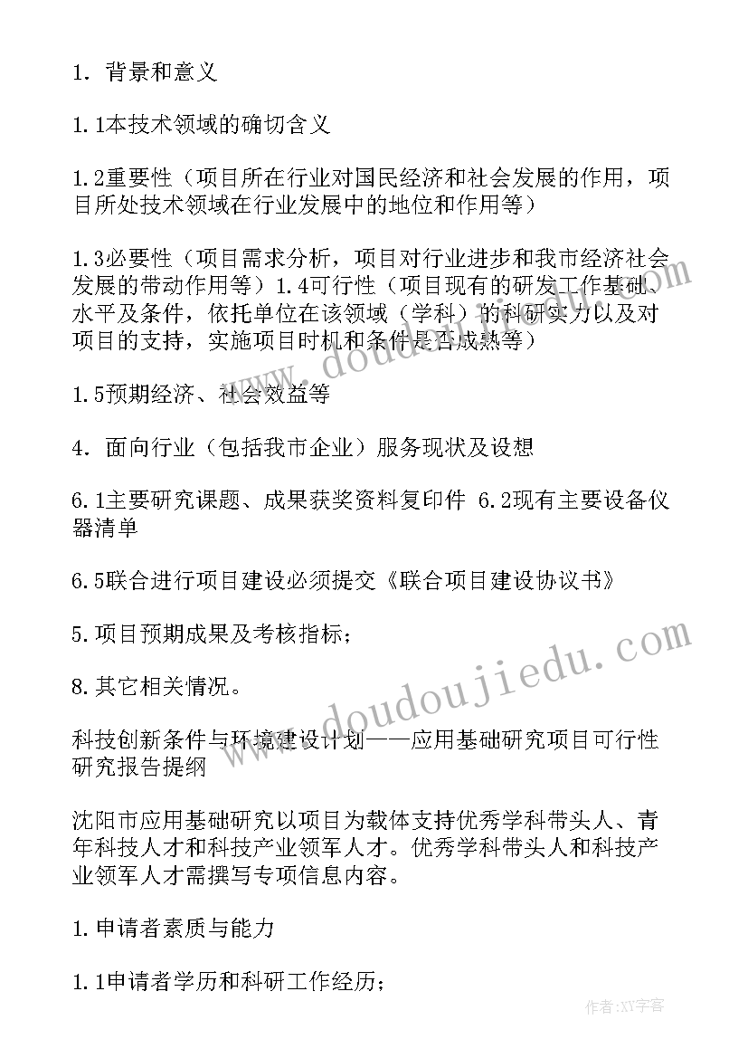 最新工程项目改造计划书(汇总9篇)