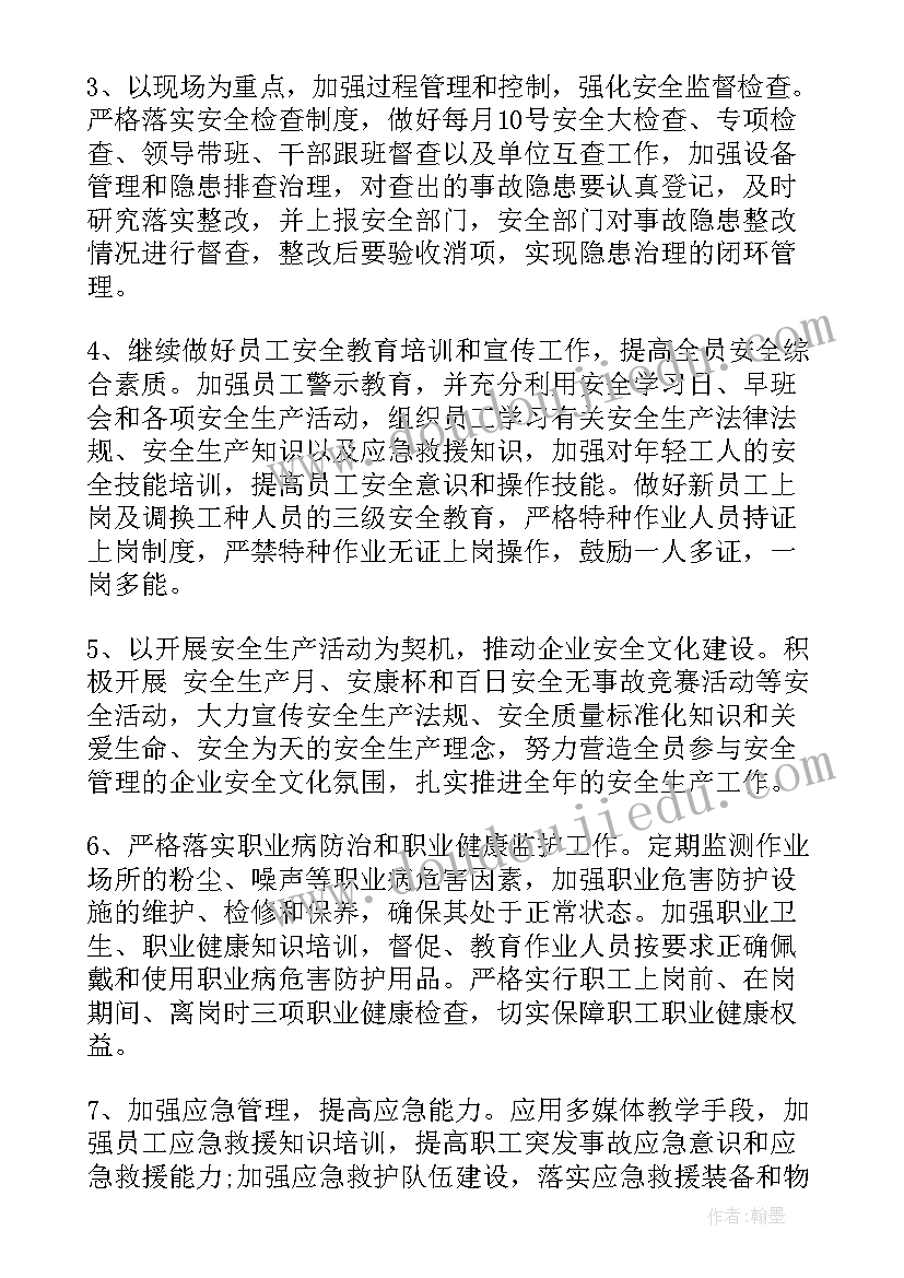 最新环保所工作计划(汇总7篇)