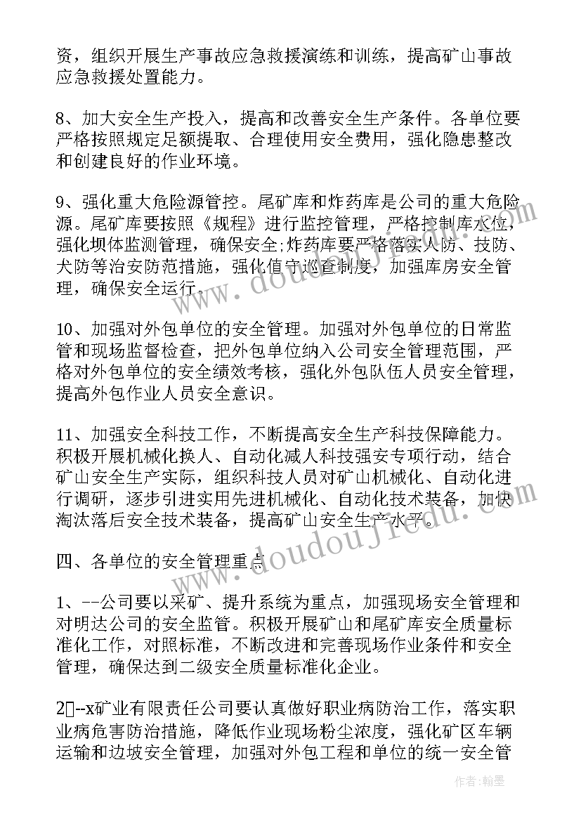 最新环保所工作计划(汇总7篇)