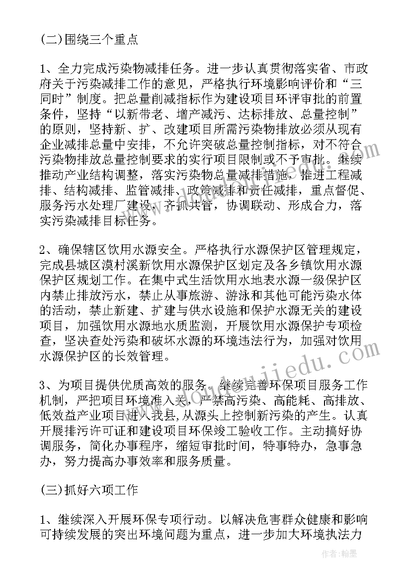 最新环保所工作计划(汇总7篇)