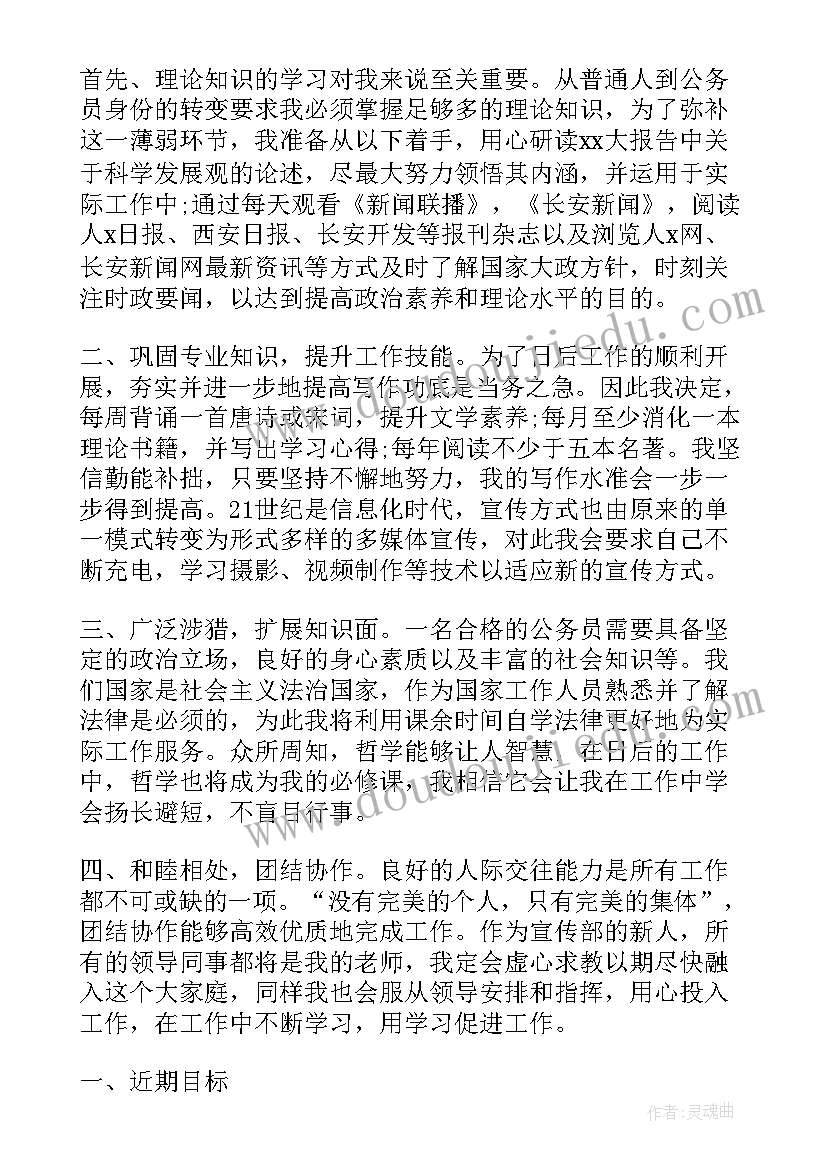 2023年公务文书写作总结 公务员个人工作计划(汇总6篇)