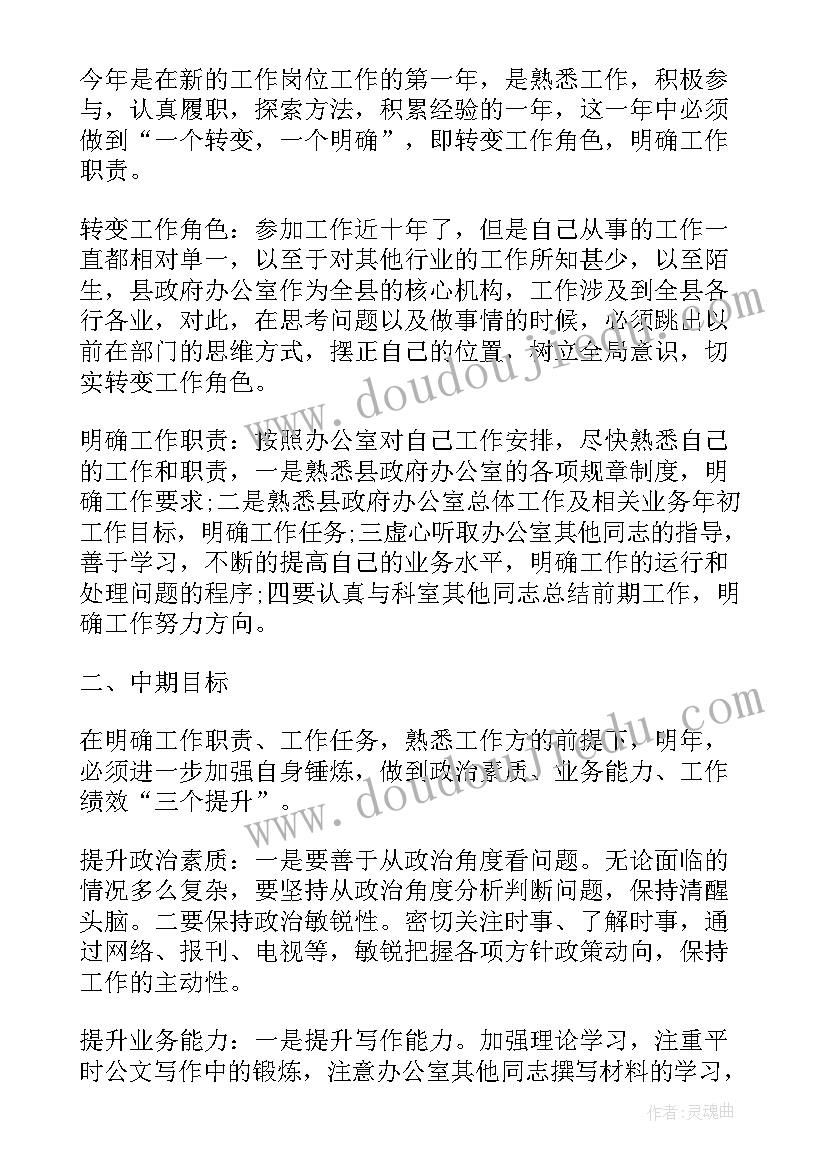 2023年公务文书写作总结 公务员个人工作计划(汇总6篇)