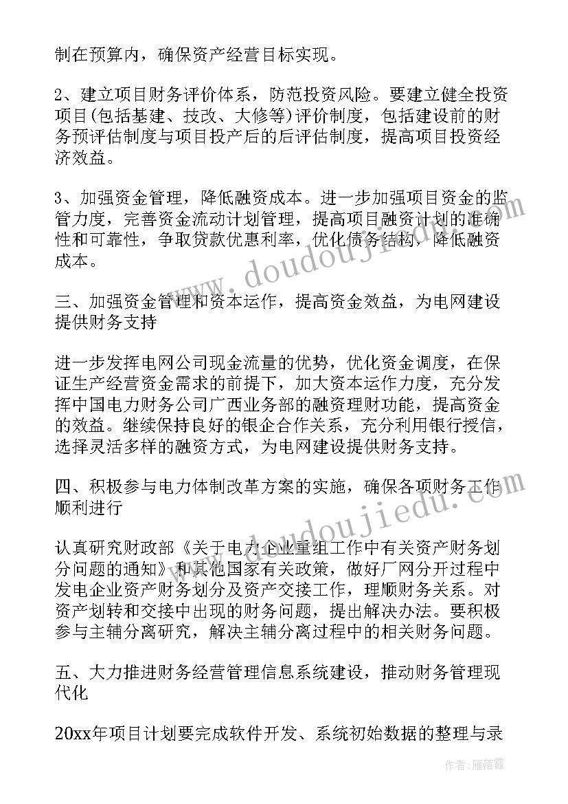 厂长新公司工作计划和目标(汇总5篇)