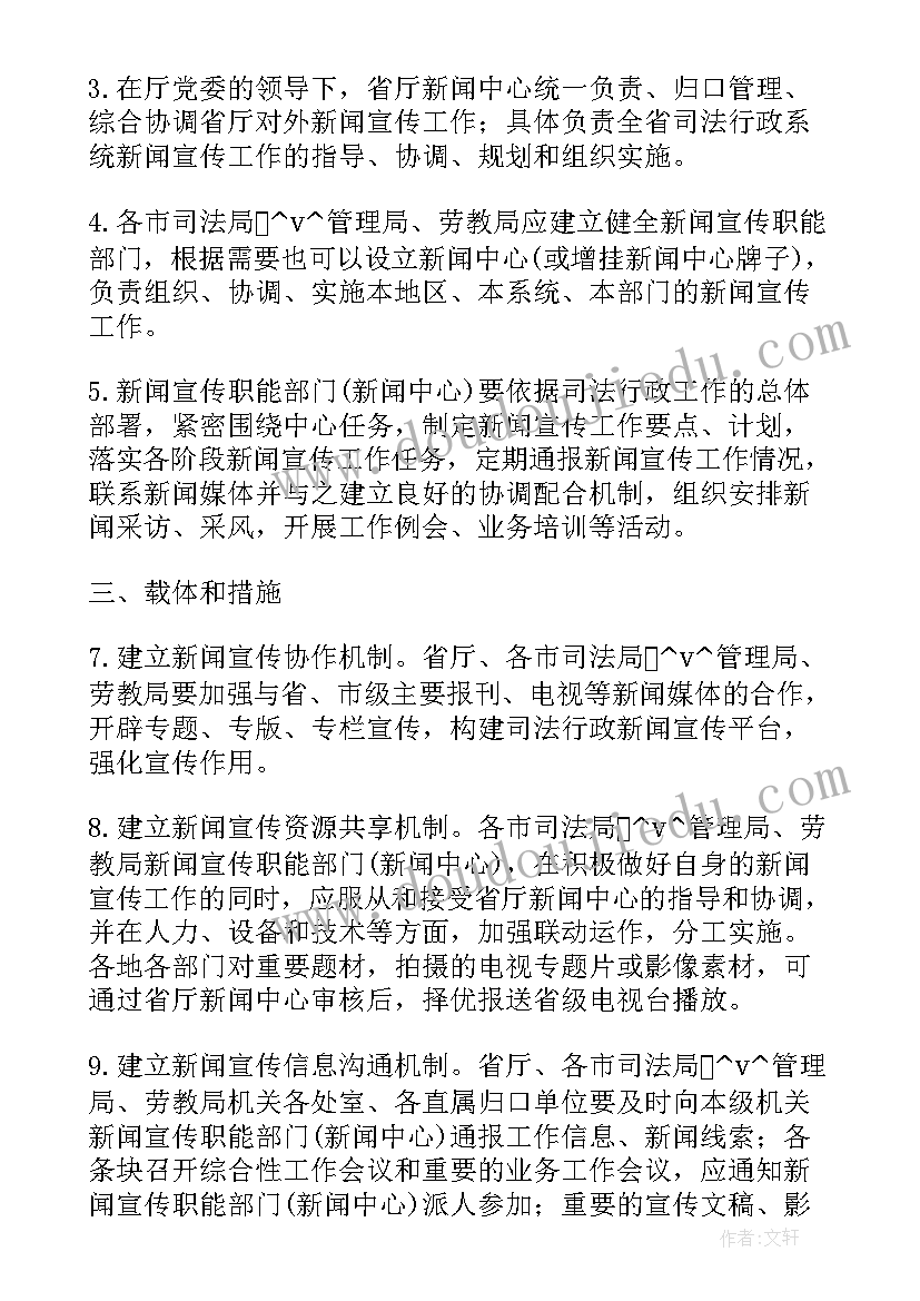 最新政法宣传舆论工作计划(汇总5篇)