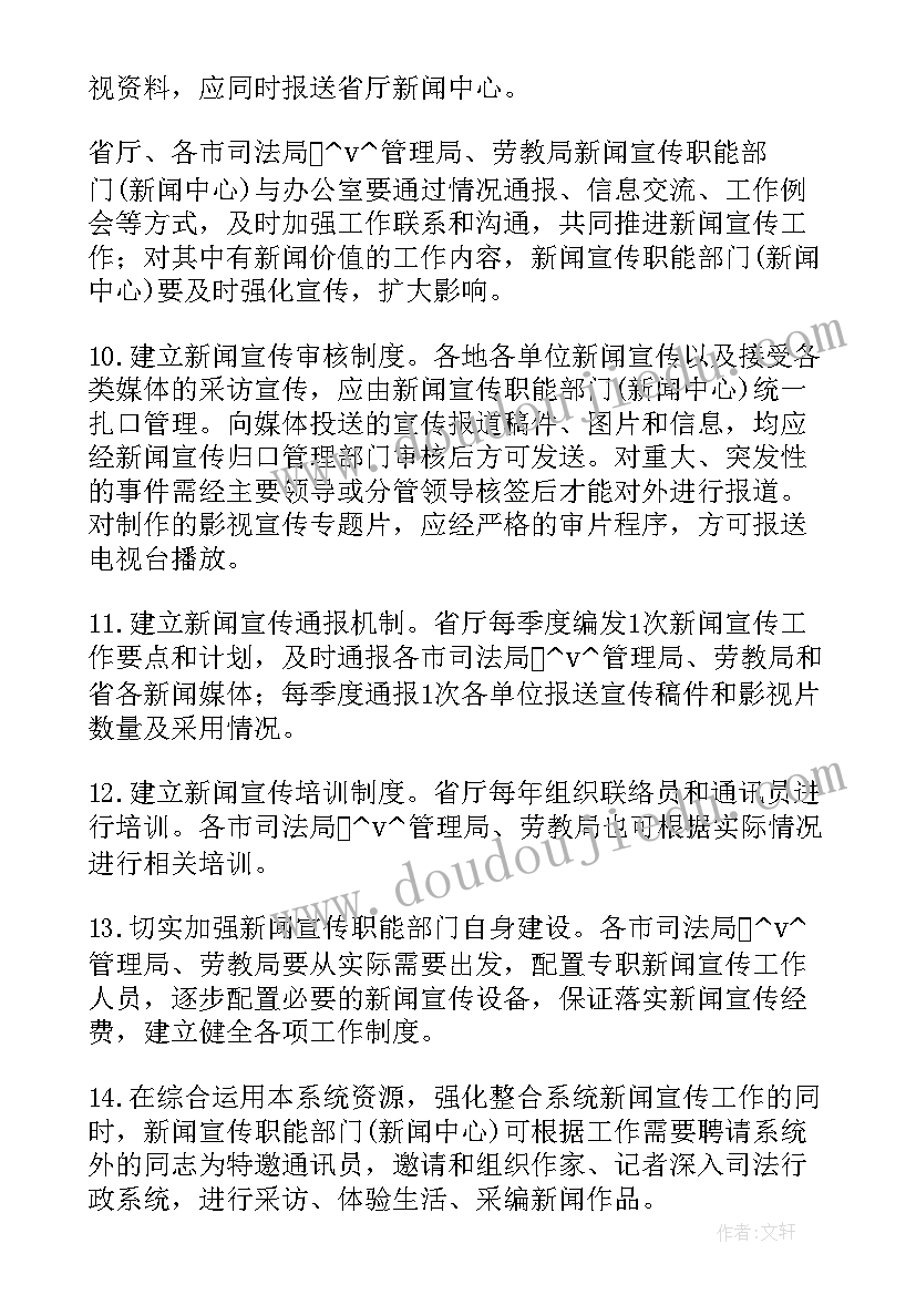 最新政法宣传舆论工作计划(汇总5篇)