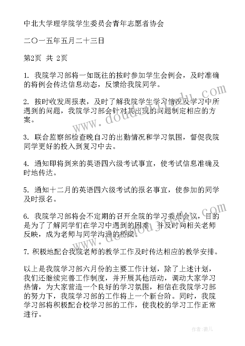 饭店月工作总结和下月计划(汇总5篇)