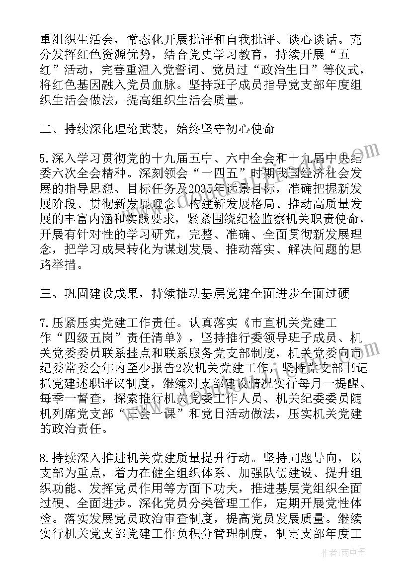 2023年工作计划保障措施加强组织领导(模板5篇)