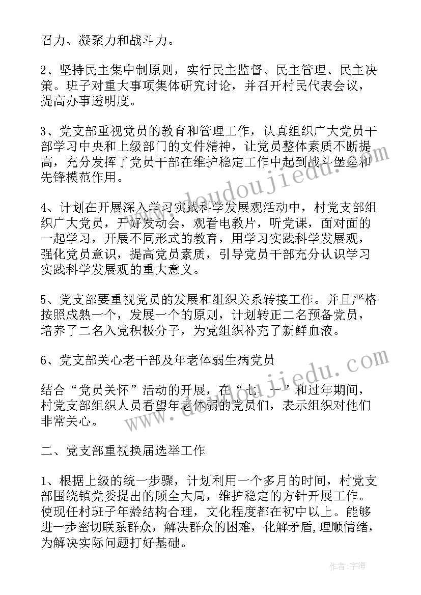 党建工作计划工作目标(实用10篇)