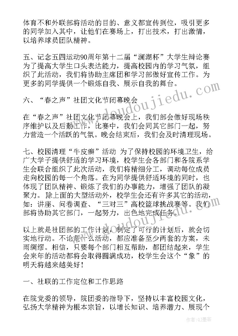 2023年建立新社团的策划案 社团工作计划(精选8篇)