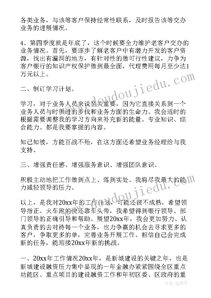 融资工作目标 国有平台公司融资工作计划(模板10篇)