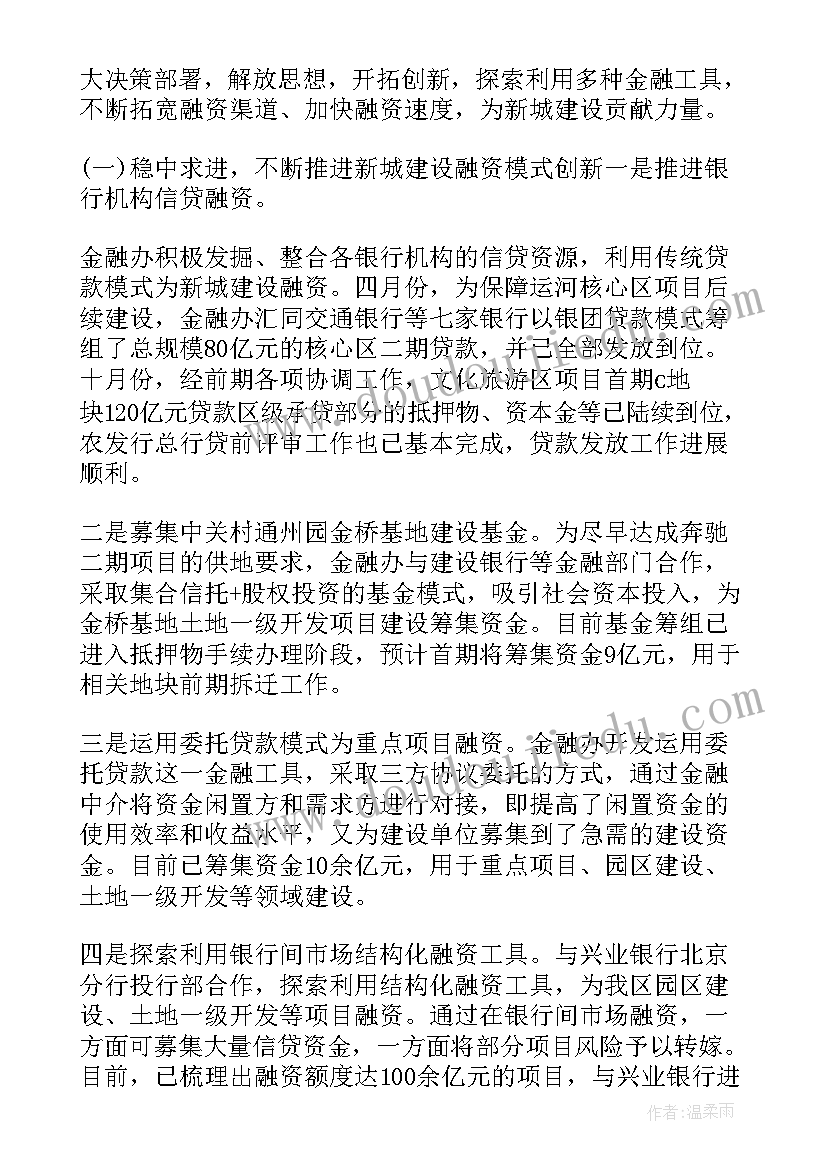 融资工作目标 国有平台公司融资工作计划(模板10篇)