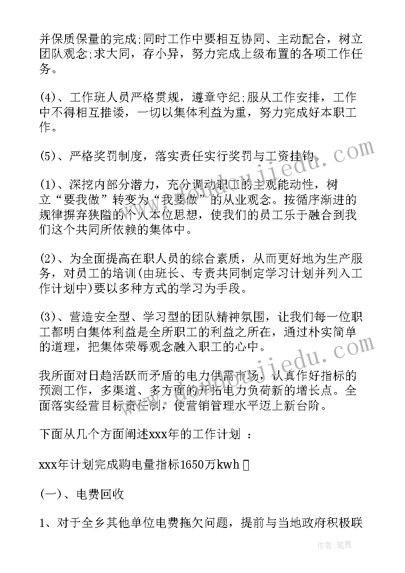 最新供电业扩班工作总结 供电所工作计划(优秀9篇)