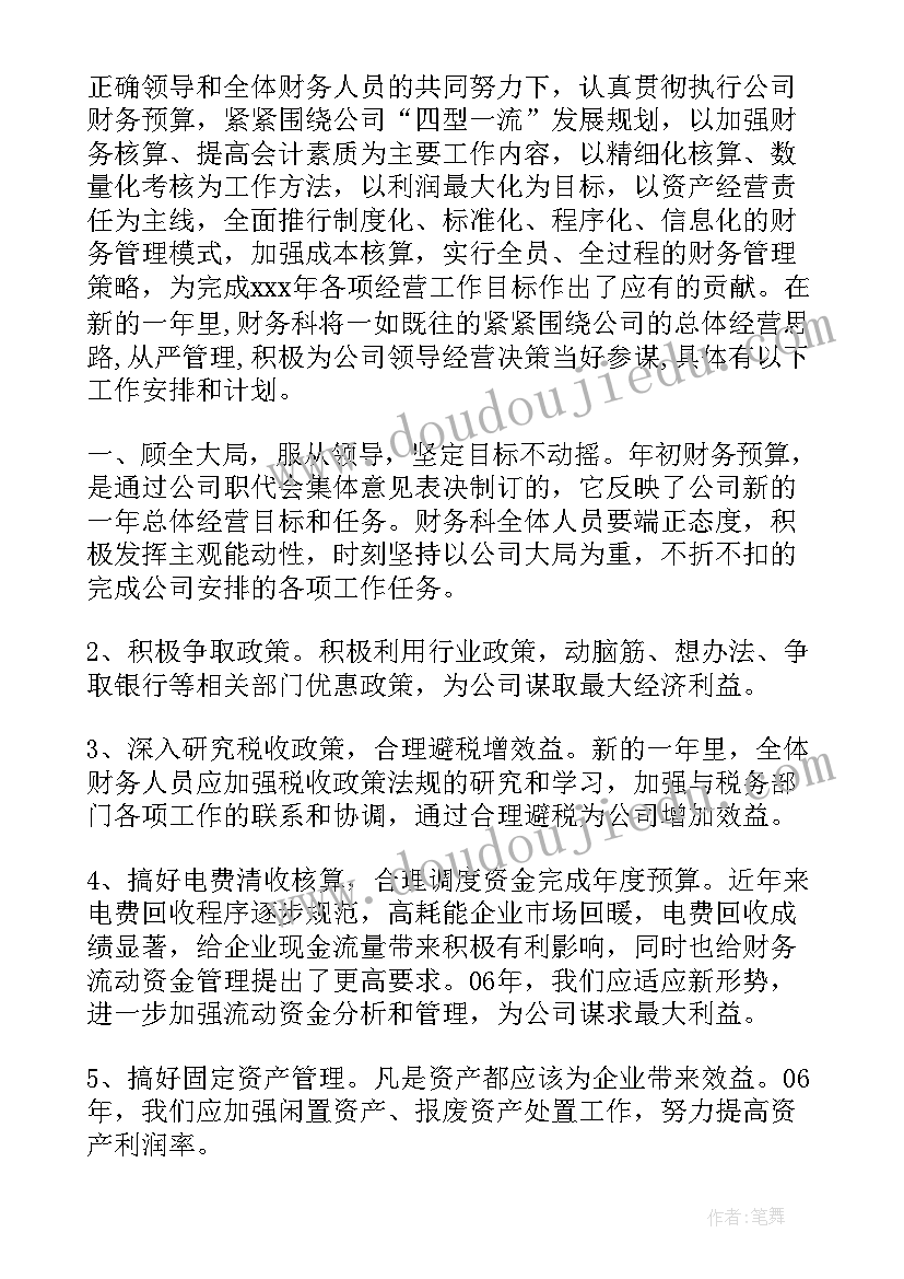 最新供电业扩班工作总结 供电所工作计划(优秀9篇)