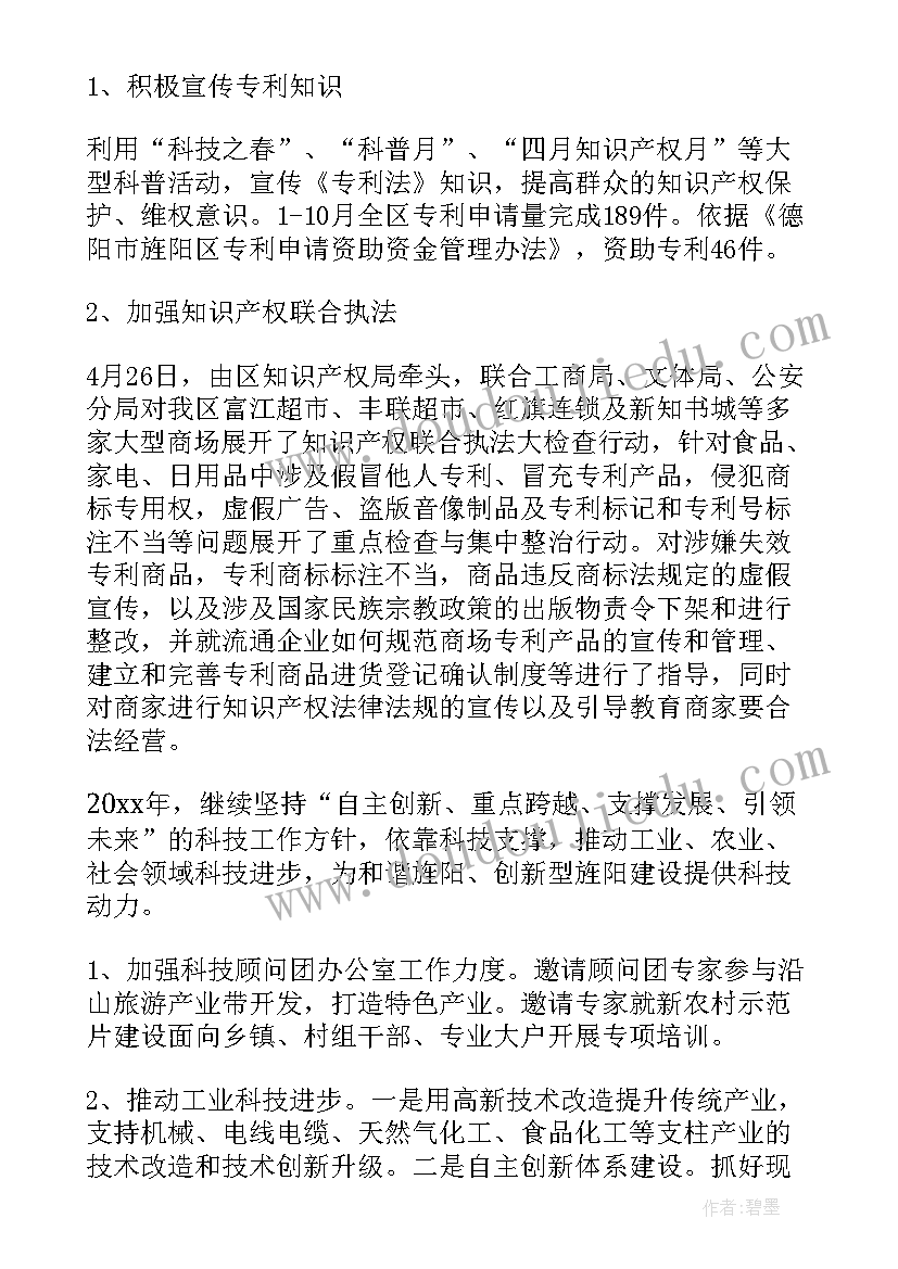 2023年科技创新计划方案 科技局工作计划(优秀5篇)