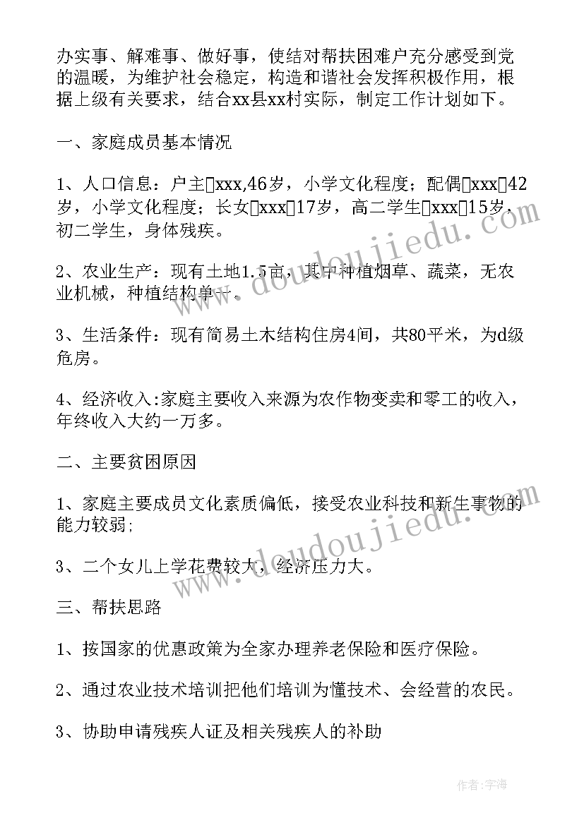 2023年禁毒帮扶工作记录 个人帮扶工作计划(优质5篇)