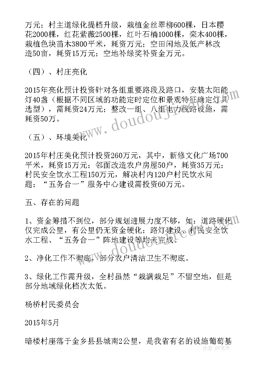 美丽乡村工作方案 幸福美丽乡村建设工作计划(精选5篇)