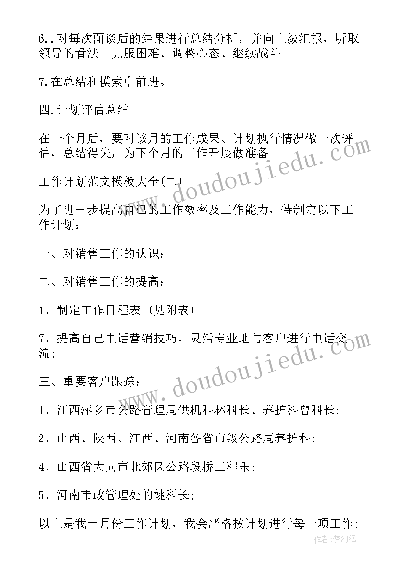 2023年拆违科工作计划 工作计划工作计划(大全6篇)