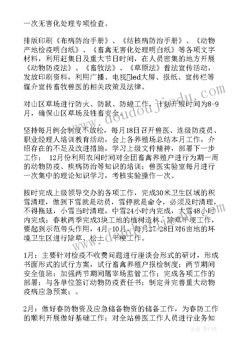 2023年拆违科工作计划 工作计划工作计划(大全6篇)