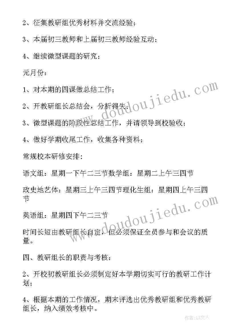 最新降解塑料项目计划书 工作计划(通用10篇)