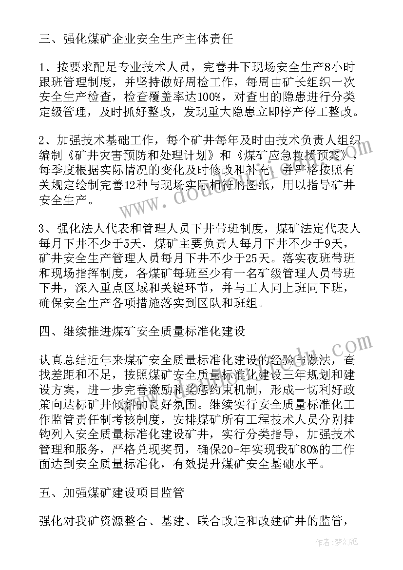 汾酒生产工作计划(模板9篇)