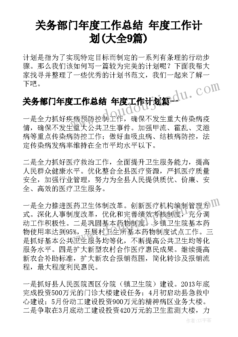 2023年企业评估报告做(大全5篇)