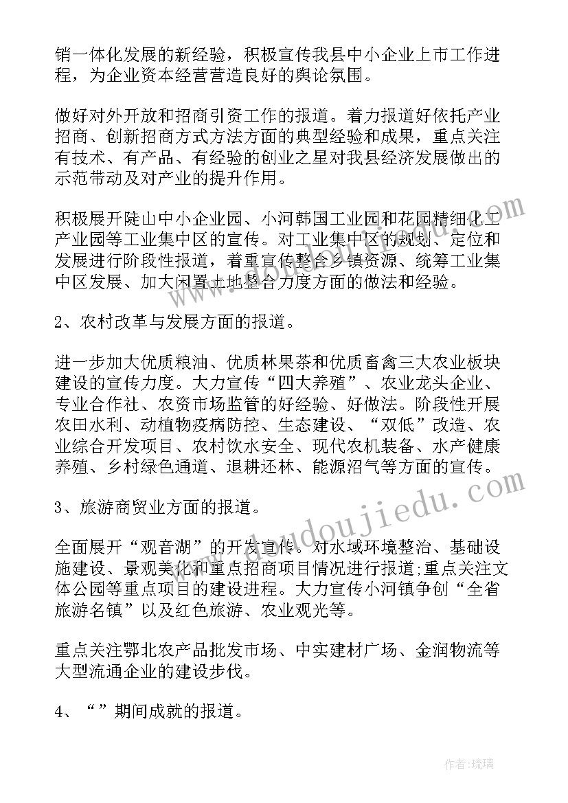 新闻剪辑的要求 新闻工作计划(优秀9篇)