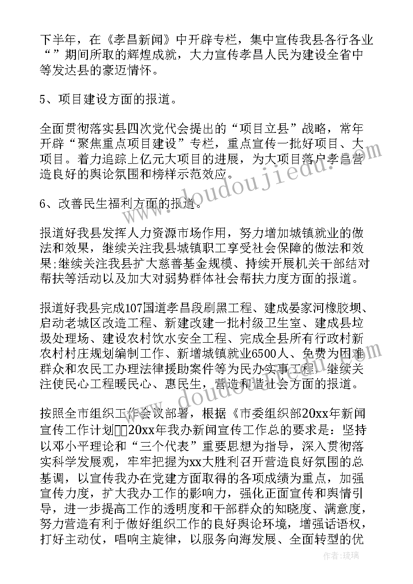 新闻剪辑的要求 新闻工作计划(优秀9篇)