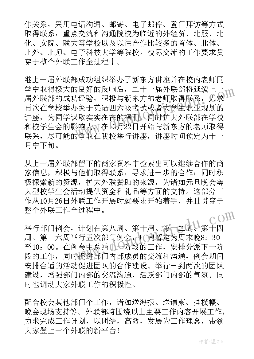 最新医药销售工作计划和目标 中医药工作计划(实用6篇)