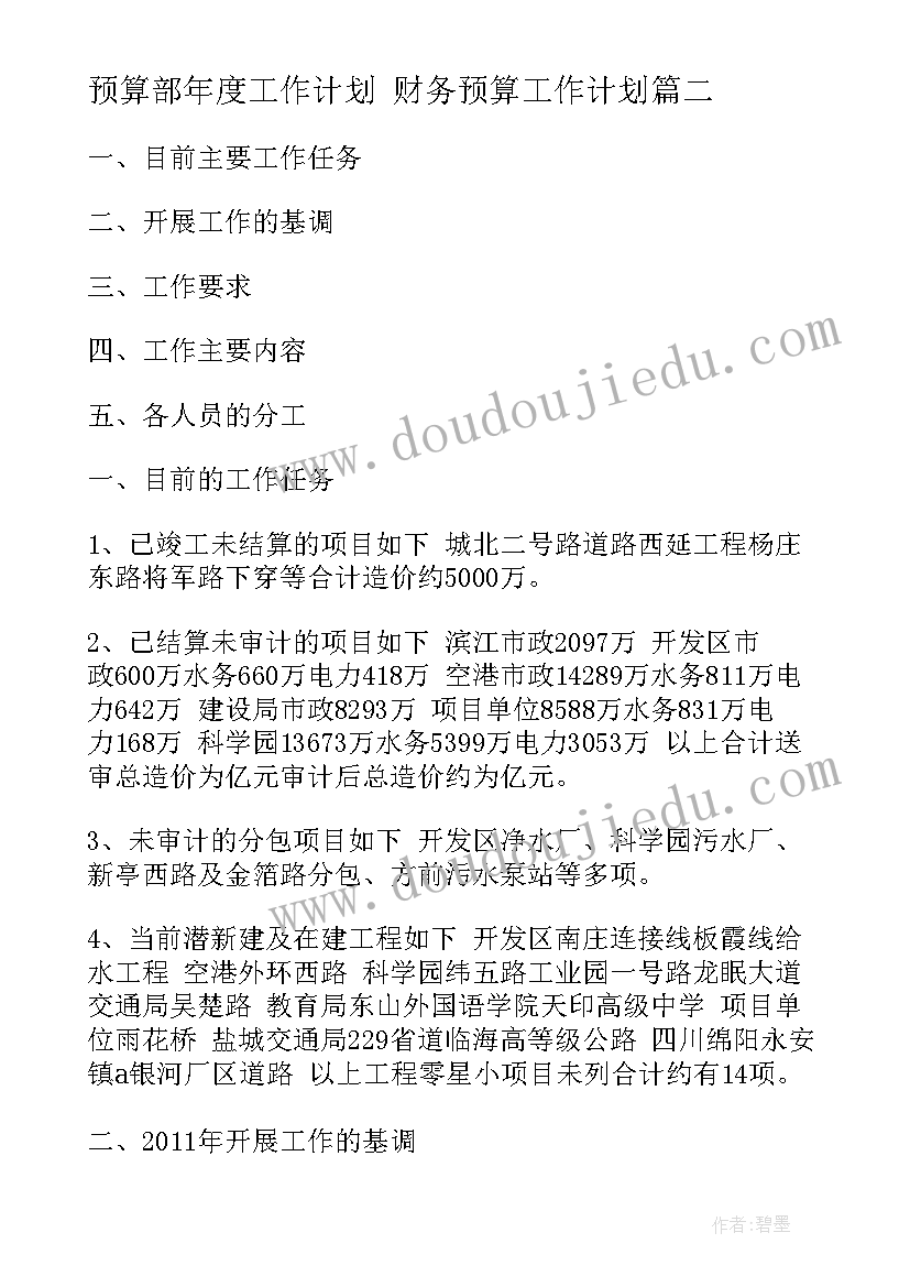 预算部年度工作计划 财务预算工作计划(优质7篇)