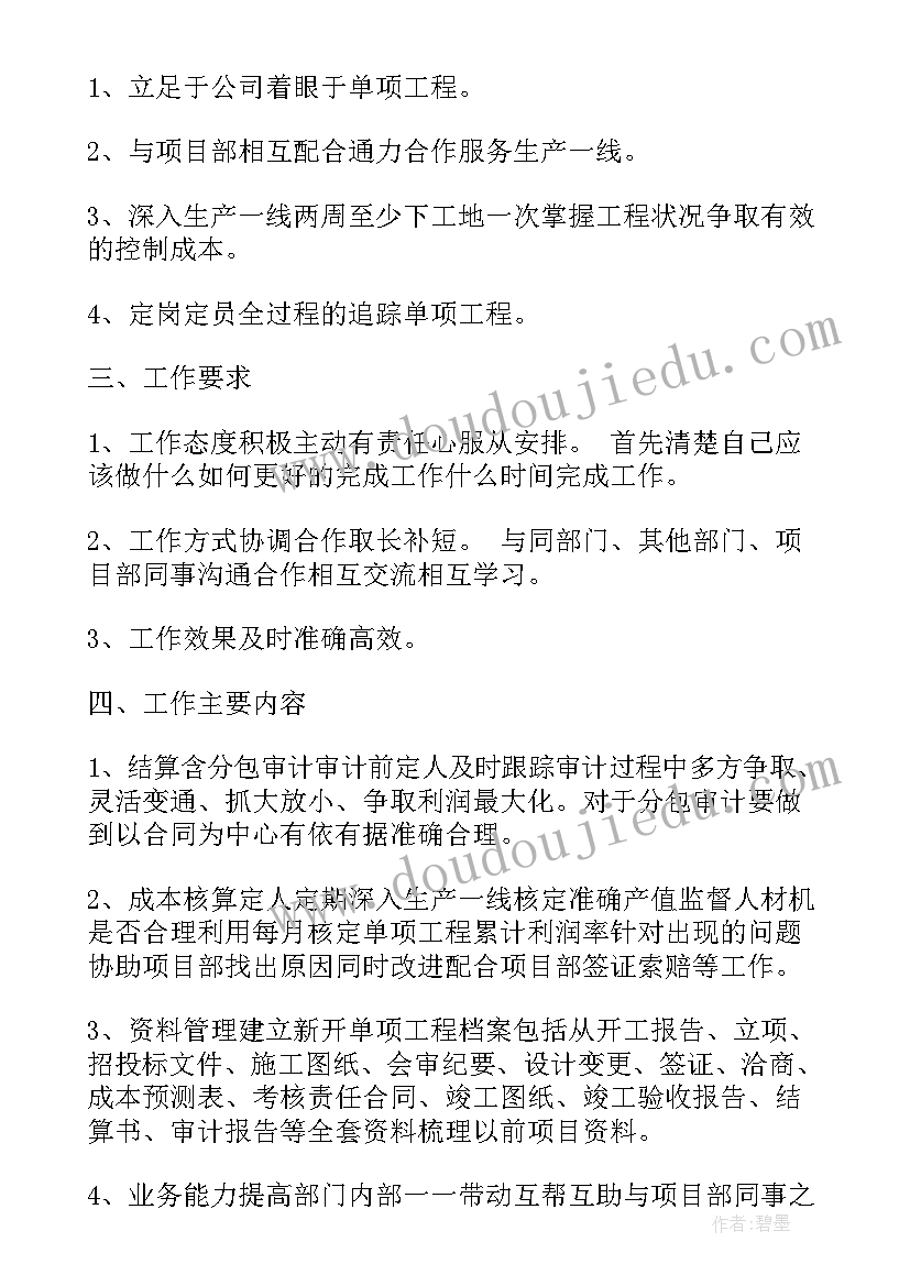 预算部年度工作计划 财务预算工作计划(优质7篇)