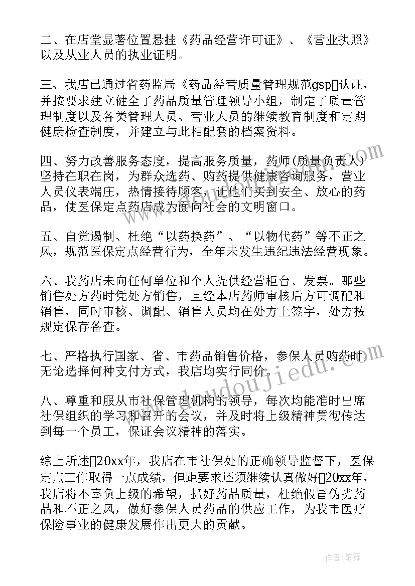 零售连锁药房商品部工作规划(优质10篇)