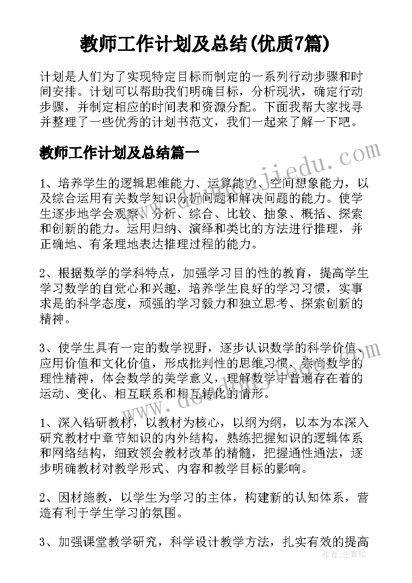 最新人教版八年级政治诚实守信教案(通用10篇)